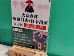 -米多分·越南小馆(南海万科广场店)