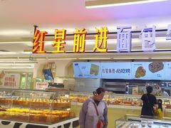 -红星前进面包牛奶公司(君太店)