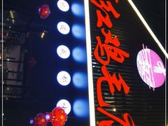 门面-有红鸡毛店·川菜(建设路店)