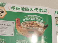 -绿草地·湘菜(芙蓉天街店)