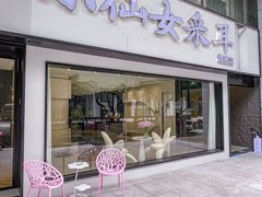 -小仙女采耳·按摩·SPA(深圳旗舰店)
