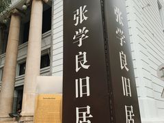 -沈阳金融博物馆