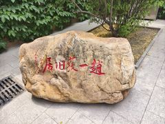 -张学良旧居陈列馆