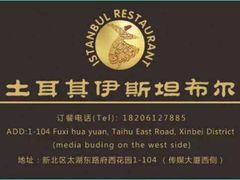 iphone_upload_pic-伊斯坦布尔土耳其清真咖啡餐厅