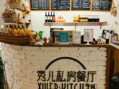 -秀儿家の小确幸花园西餐厅