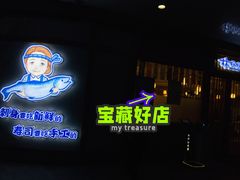 -林妈妈村·日式料理(宝山龙湖天街店)