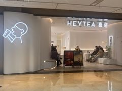 -喜茶(上海兴业太古汇店)