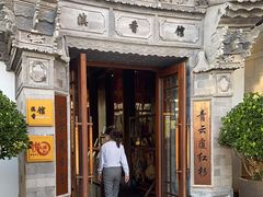 -丽江金茂凯悦臻选酒店-滇香馆