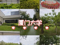 -厦门大学(思明校区)