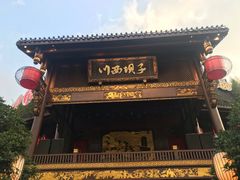 门面-川西坝子火锅(金沙1.0直营店)