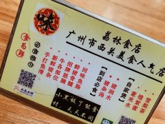-荔林食店(西华路店)