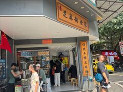 -芝麻糊世家(西华店)