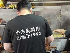 -小朱麻辣串(益民街店)