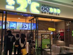 门面-正负二度C(东城万达店)