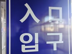 -服务大楼冷面(延大店)