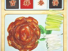 吉祥烤鸭-吉祥春饼·烤鸭(常州新城吾悦店)