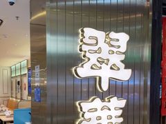-翠华餐厅(东门店)