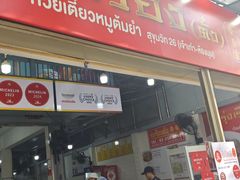 -榮泰米粉湯(Left Shop)