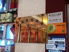 -天宜隆蘑菇宴火锅(石景山旗舰店)