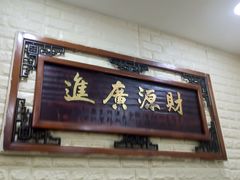 门面-黑皮酸菜鱼(绣花巷店)