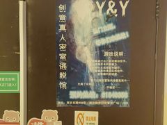 -Y&Y创意真人密室逃脱馆(人民广场步行街店)
