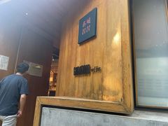 -春风习习