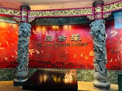 -中国闽台缘博物馆
