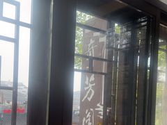 -奇芳阁·百年清真南京菜(夫子庙店)