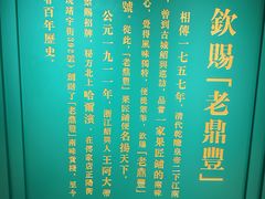 -老鼎丰(靖宇街总店)