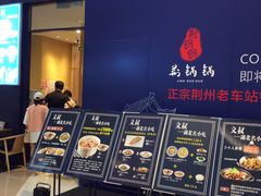 门面-文叔·湖北名小吃·小龙虾(华强北店)
