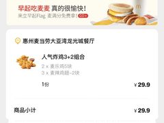 -麦当劳(大亚湾龙光城店)