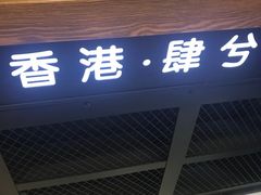-肆兮眼镜·蔡司·徕卡战略合作店(大坪店)