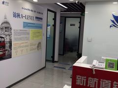 -新航道雅思托福·留学·考研培训(人民广场校区)