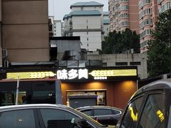 -味多美蛋糕(亚非大厦店)
