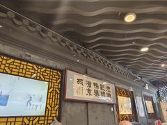 -老浒记烤鸭-北京菜(琉璃厂店)