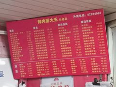 菜单-辣肉面大王(天平路店)