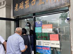 门面-洪记白水羊头(天坛店)