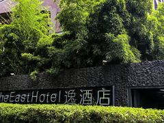 -杭州逸酒店(西湖武林店)