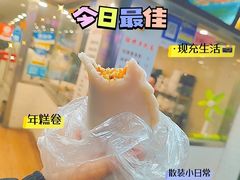 -张果佬年糕卷(科巷店)