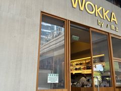 -WOKKA by艮上(中海环宇荟店)