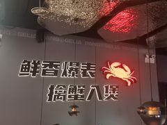 -胖哥俩肉蟹煲(富阳万达店)