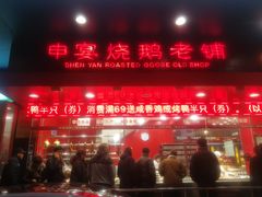 -申宴酒楼(王子百货店)