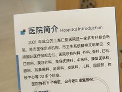 -上海仁爱医院