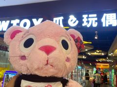 -PAWTOY爪e玩偶店(天兴罗斯福店)