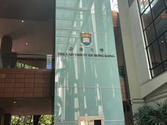 -香港大学