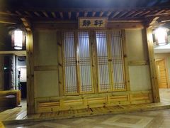 -绿岛汤泉韩式休闲会所