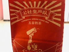 -公社生产队(兰田步行街店)