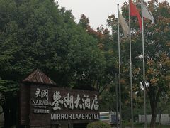 -绍兴鉴湖君澜大酒店