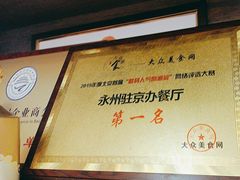 -潇湘·永州会馆(百子湾店)