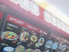 -周家大辣椒面皮(中山街店)